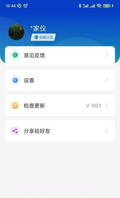 广西智桂通截图2
