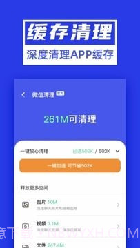 超能清理大师Plus截图2
