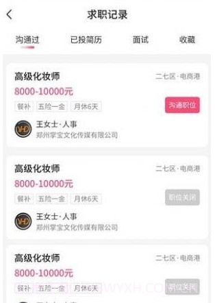 觅荐美截图2 觅荐美截图2