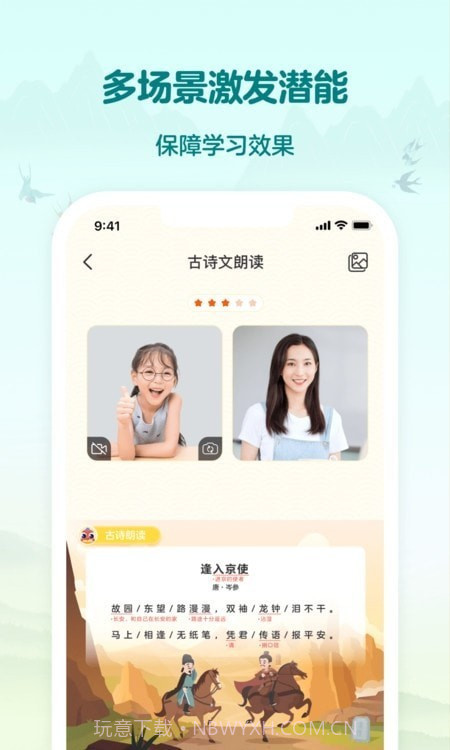 伴鱼国学截图4 伴鱼国学截图4