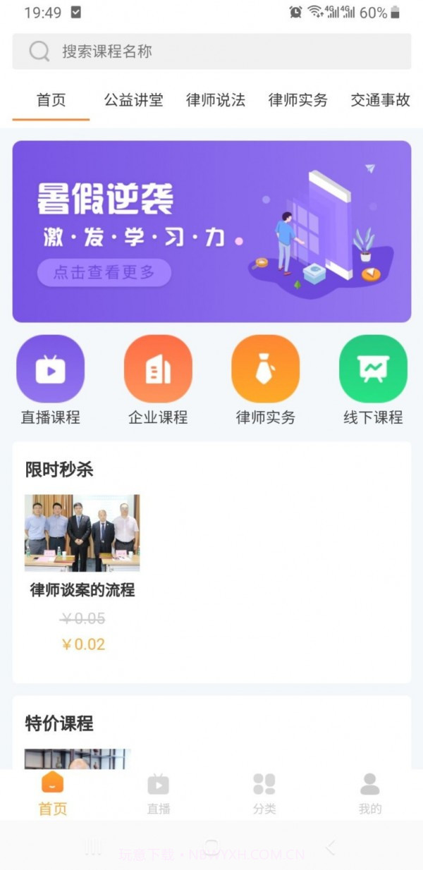正胜讲堂截图1 正胜讲堂截图1