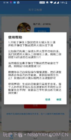 和平精英灵敏度神器截图3