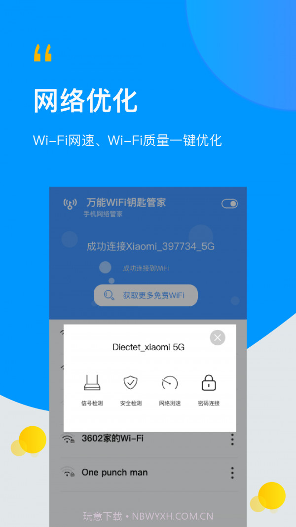 WiFi万能伴侣钥匙截图3