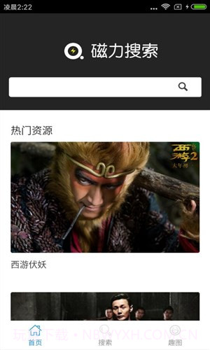 磁力BT搜索截图1