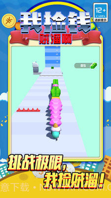 我捡钱贼溜啊截图1 我捡钱贼溜啊截图1