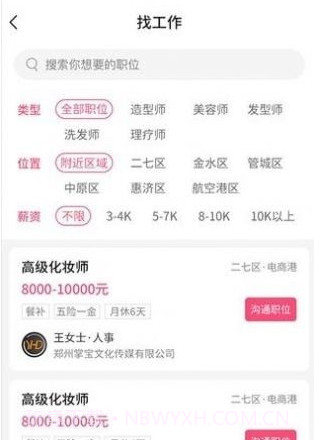 觅荐美截图1 觅荐美截图1