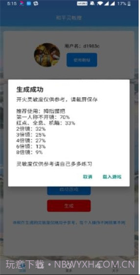 和平精英灵敏度神器截图2