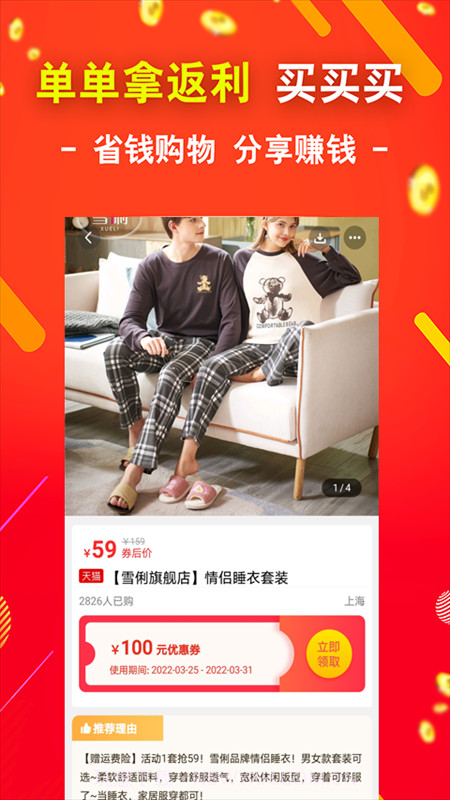 TK购物返利截图3