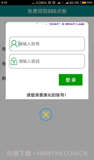 免费领点券截图3 免费领点券截图3