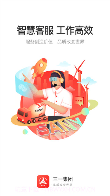 三一云客服截图1 三一云客服截图1