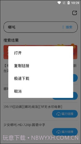 磁力天堂截图2