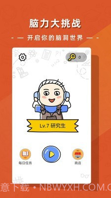 疯狂脑洞大开截图1 疯狂脑洞大开截图1