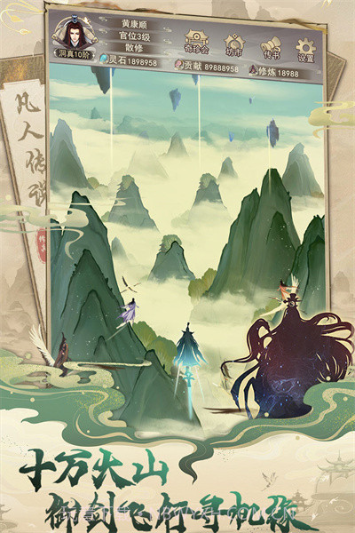 凡人修仙传官服下载截图3