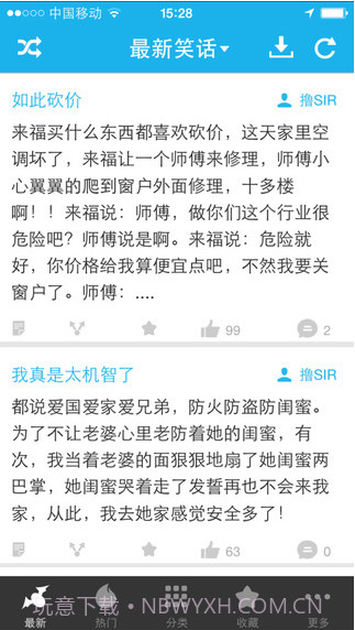 笑话大全(来福讲笑话)截图1 笑话大全(来福讲笑话)截图1