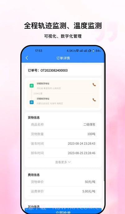 粤十承运商截图4 粤十承运商截图4