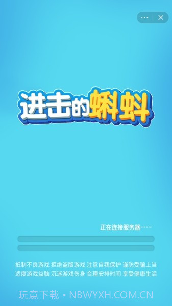 进击的蝌蚪截图3