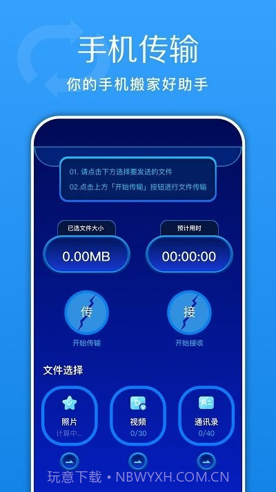 换机截图1 换机截图1