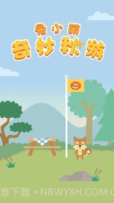 兔小萌奇妙秋游截图1 兔小萌奇妙秋游截图1