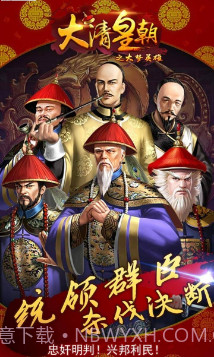 大清皇朝之大梦英雄手游截图1 大清皇朝之大梦英雄手游截图1