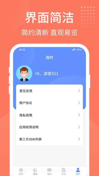 精灵计步器截图1