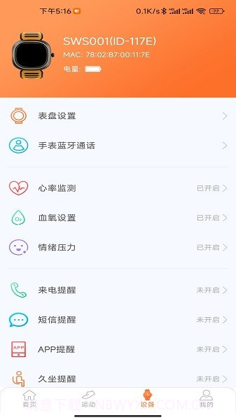 金立健康运动截图2 金立健康运动截图2