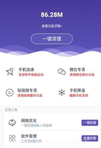 木瓜清理截图2 木瓜清理截图2