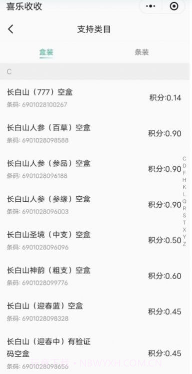 妙收烟盒扫码小程序截图1 妙收烟盒扫码小程序截图1