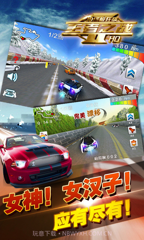 3D终极狂飙-王者之战截图2 3D终极狂飙-王者之战截图2