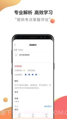 健康管理师云题库截图4
