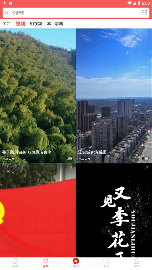 印象江安截图3 印象江安截图3