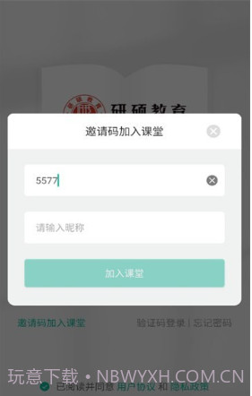 研硕教育截图3 研硕教育截图3