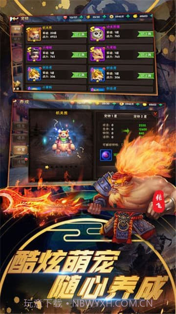 诸侯点将录应用宝版截图3