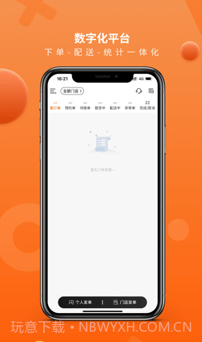 Ai聚合配送截图1