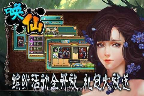 唤仙截图4