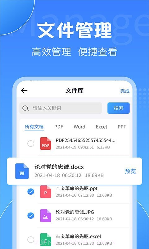 全能PDF转换大师截图3