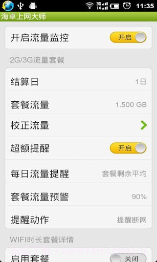海卓上网大师截图6 海卓上网大师截图6