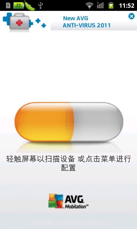 AVG手机杀毒软件截图1