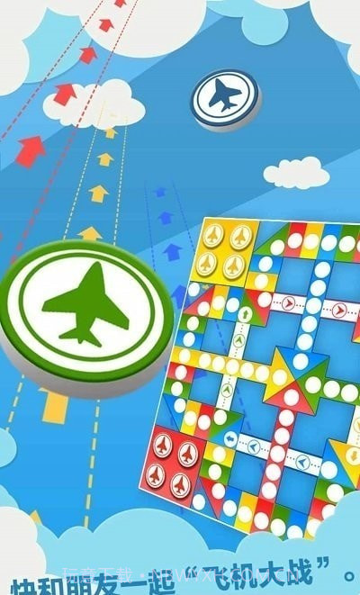 天梨飞行棋截图1
