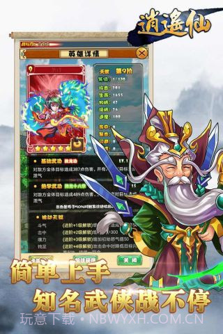 逍遥仙最新版截图2