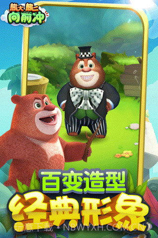 熊大熊二向前冲游戏截图2