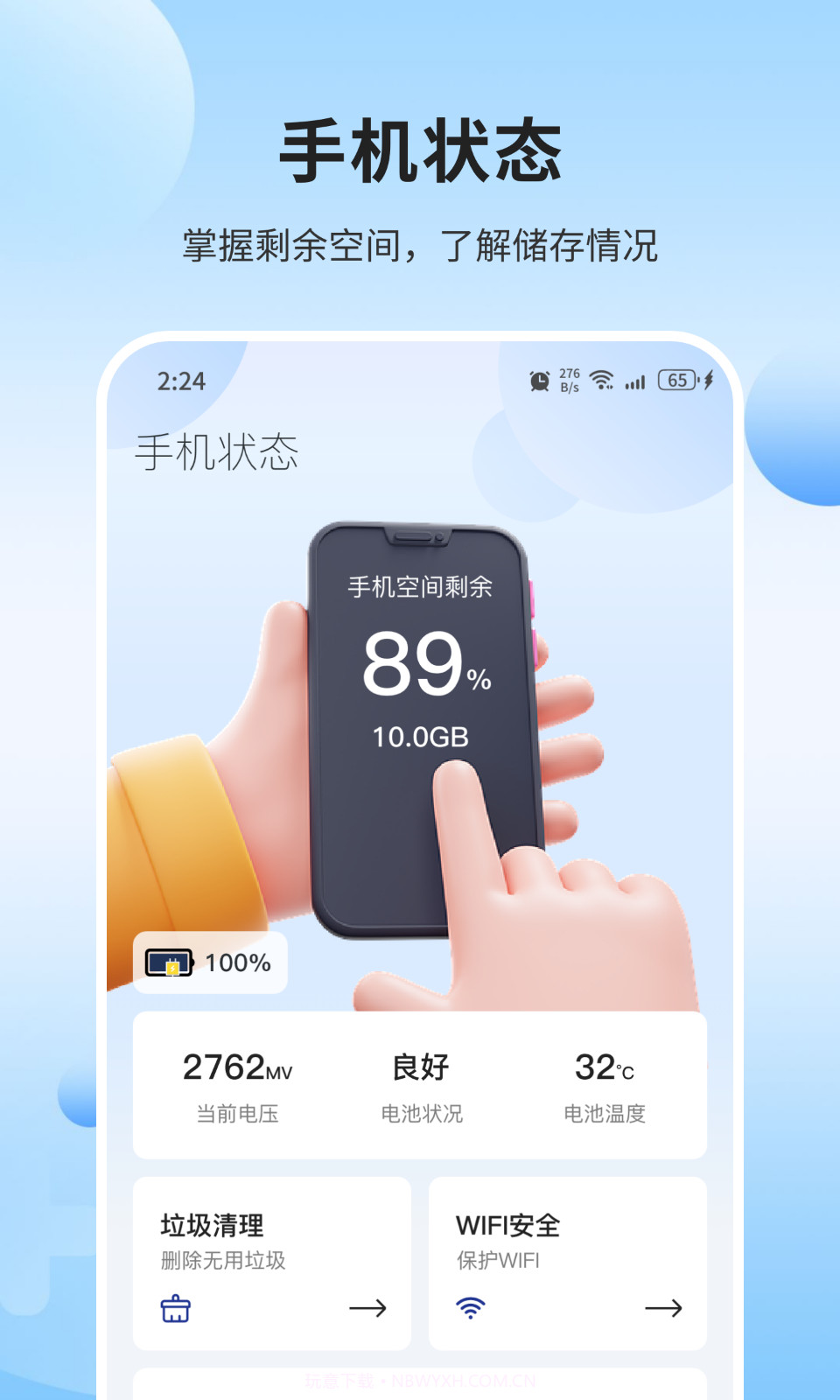 创景管家截图1 创景管家截图1