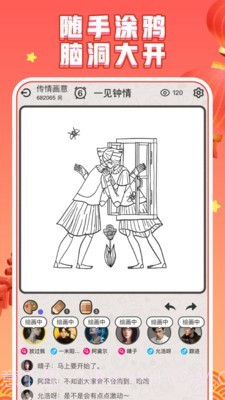 你画我猜单机版2截图1 你画我猜单机版2截图1