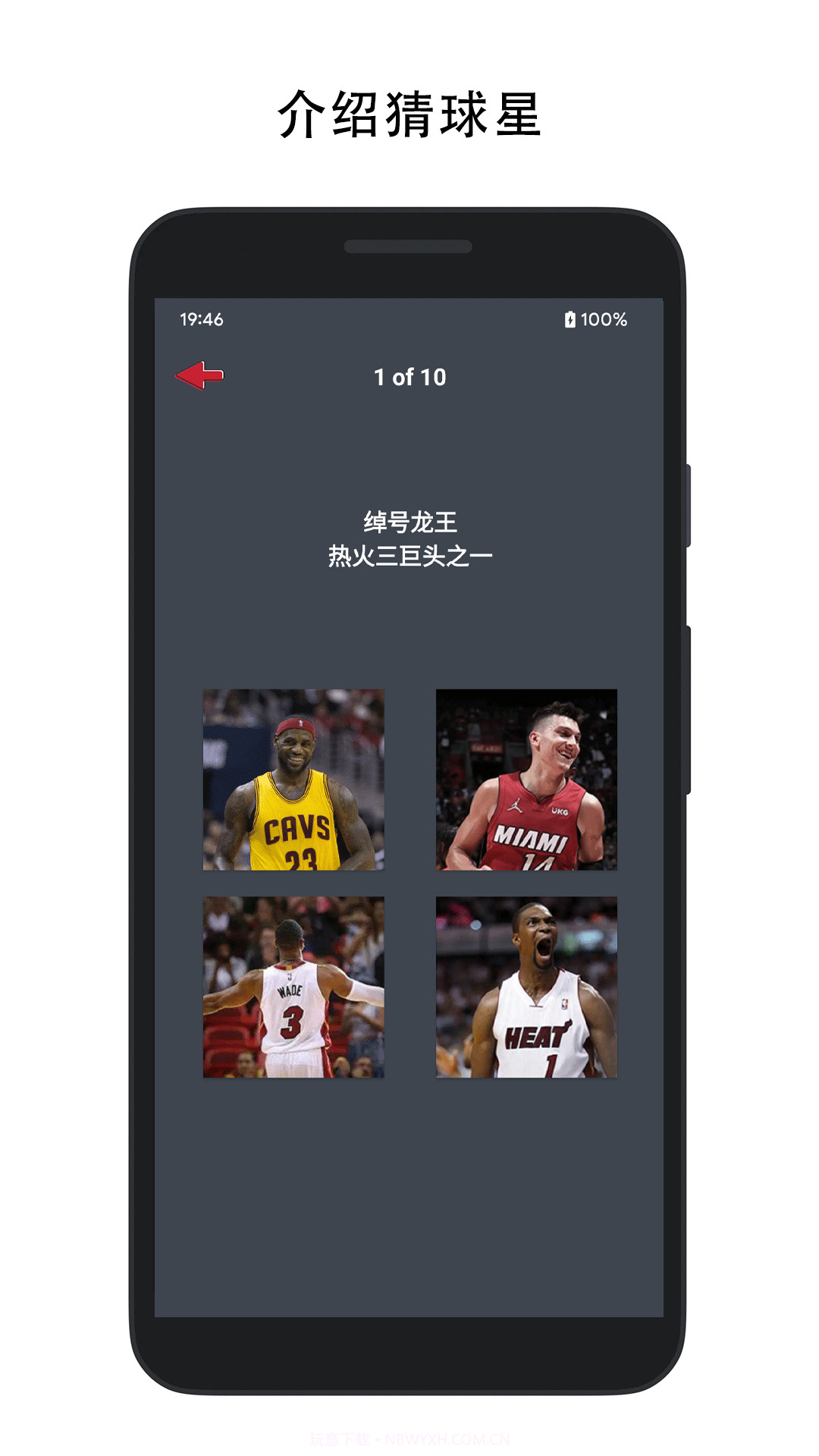 动图猜球星手机版截图4 动图猜球星手机版截图4