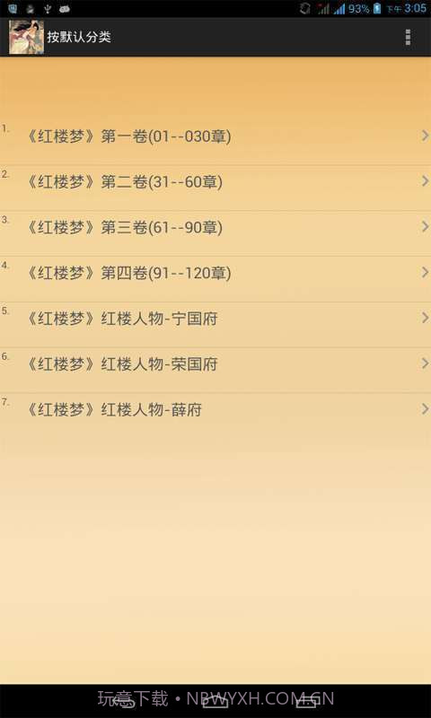 红楼梦小说截图2