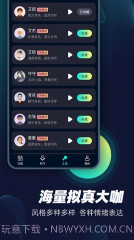 配音大咖手机版截图3