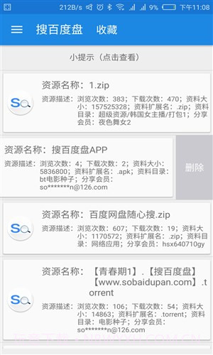 搜百度盘截图1 搜百度盘截图1