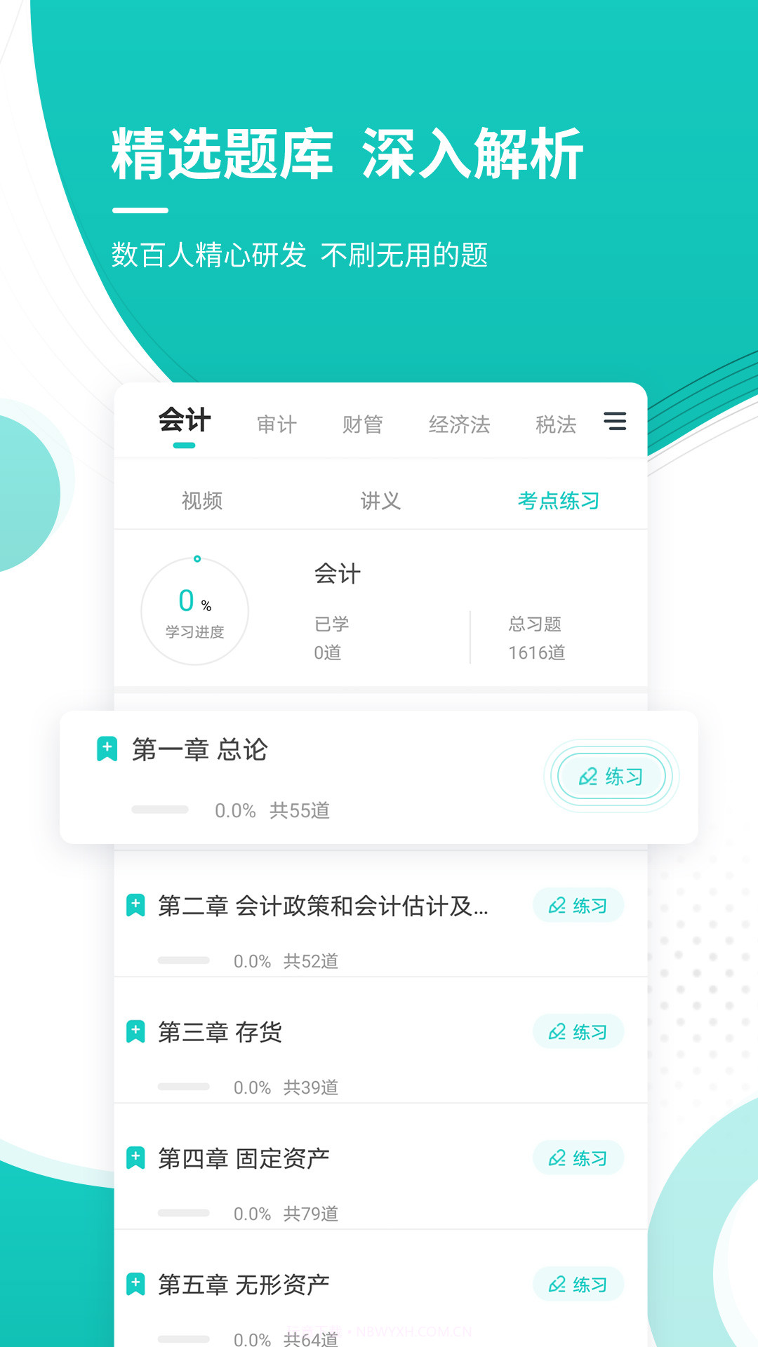 注册会计师考试准题库手机版截图4 注册会计师考试准题库手机版截图4