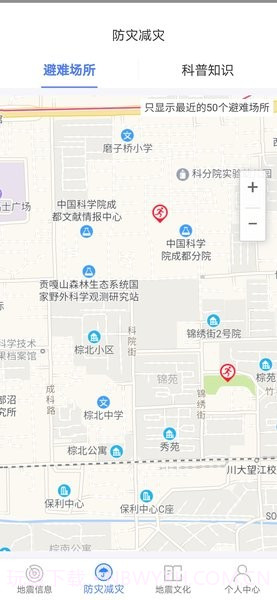 紧急地震信息截图2 紧急地震信息截图2