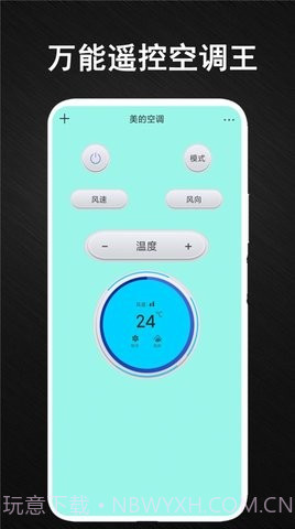 安盈智能空调万能遥控器截图1