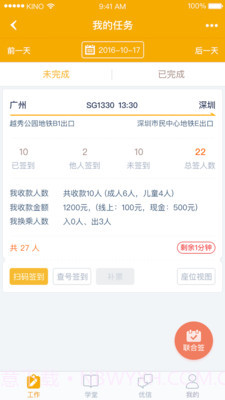 优计划截图3 优计划截图3